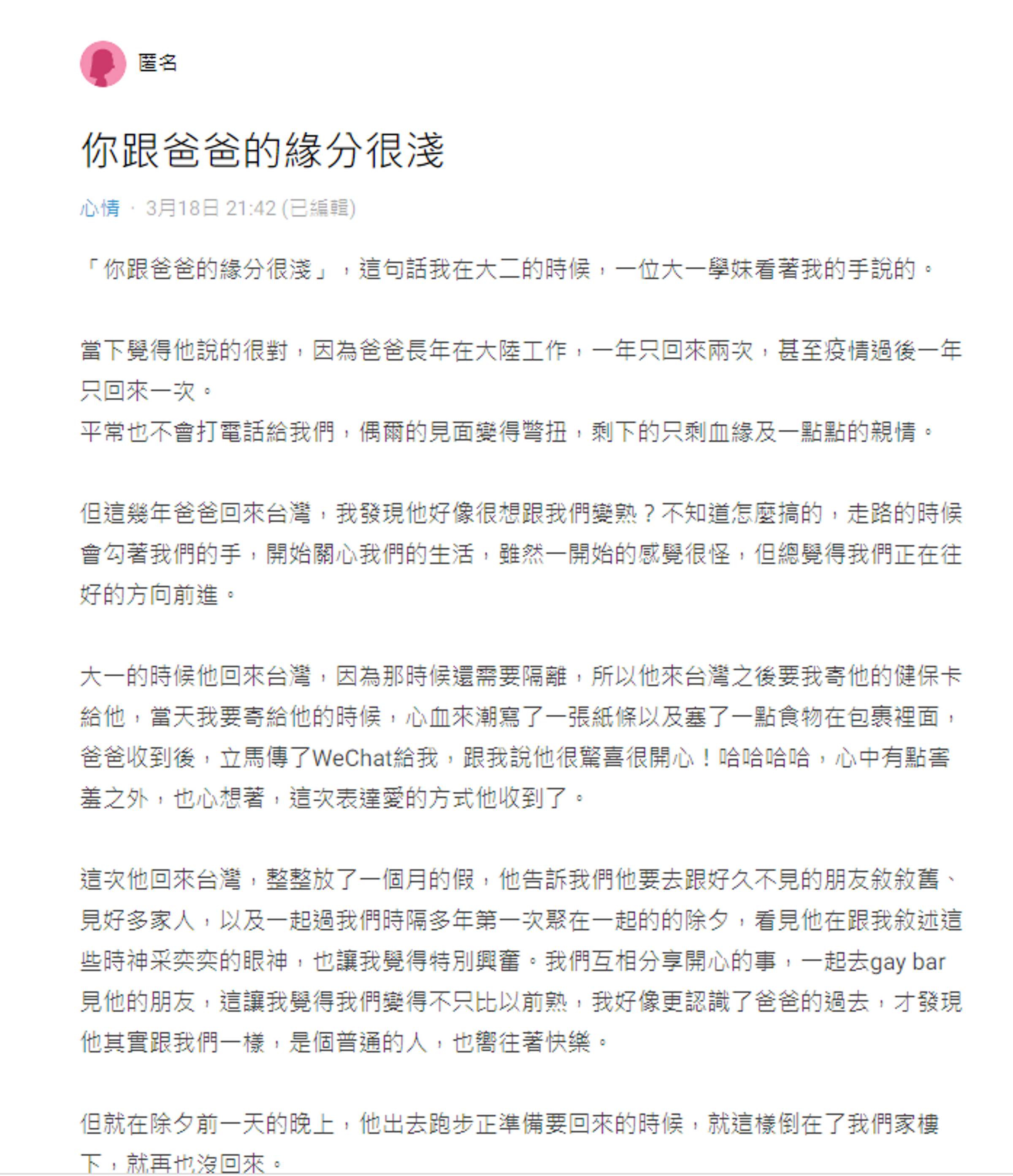 一名女大生分享自己和父親之間的故事。(截圖自Dcard)