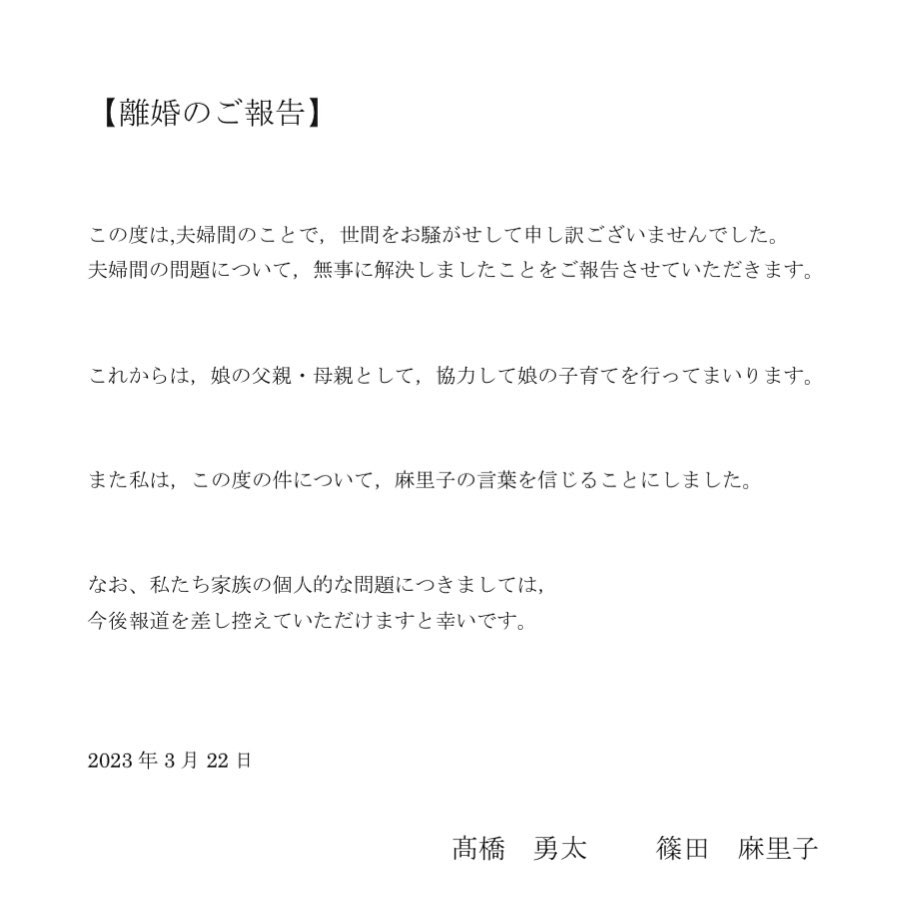 篠田麻里子與前夫聯名發表離婚聲明。（翻攝IG）
