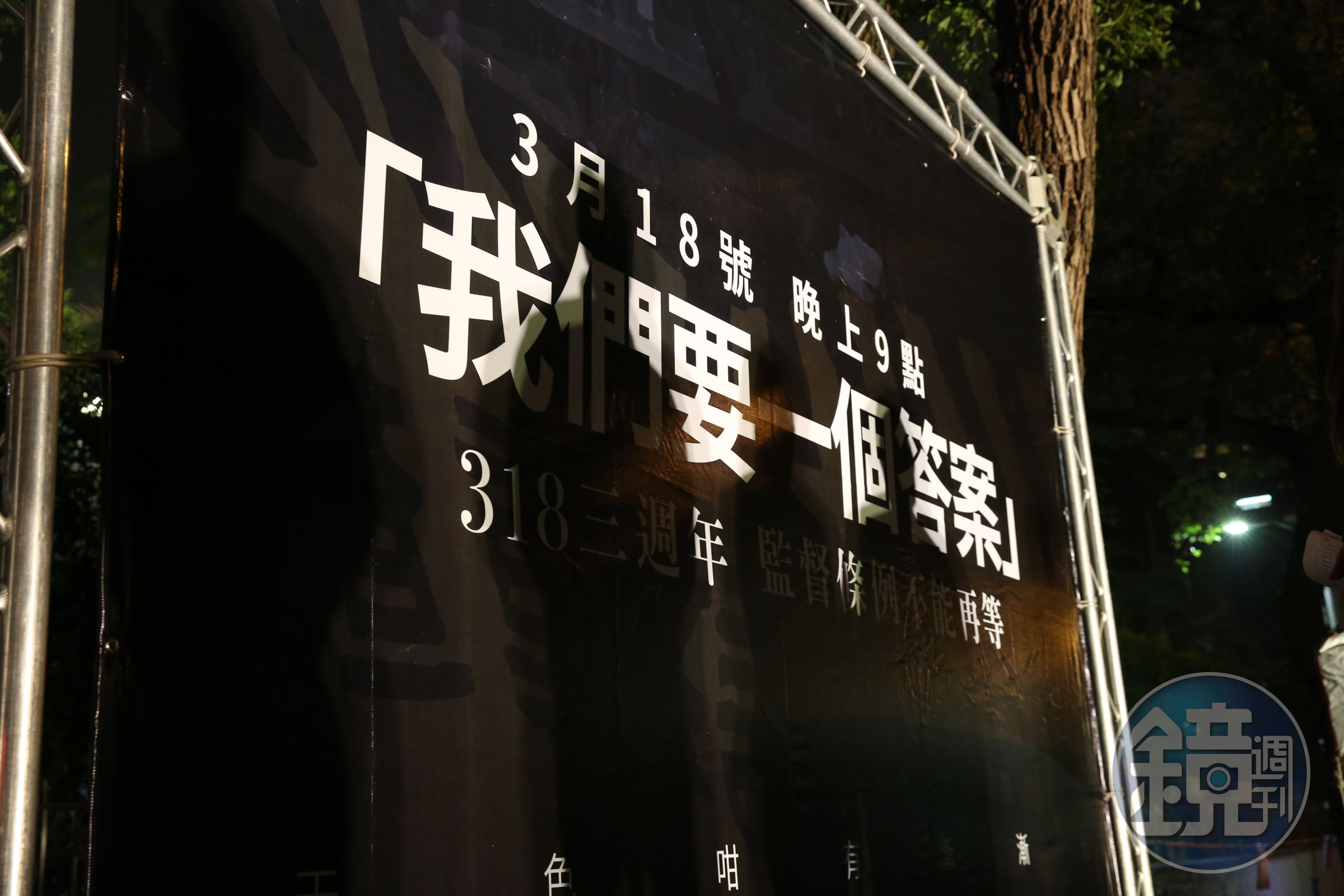 針對警方暴力驅離太陽花學運占領行政院的民眾，監察院近日提出糾正。圖為「318學運（太陽花學運）3週年，監督條例不能再等」活動現場。（本刊資料照）