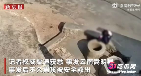 王姓女童冷血地看著男童在井裡哭喊。（翻自微博）