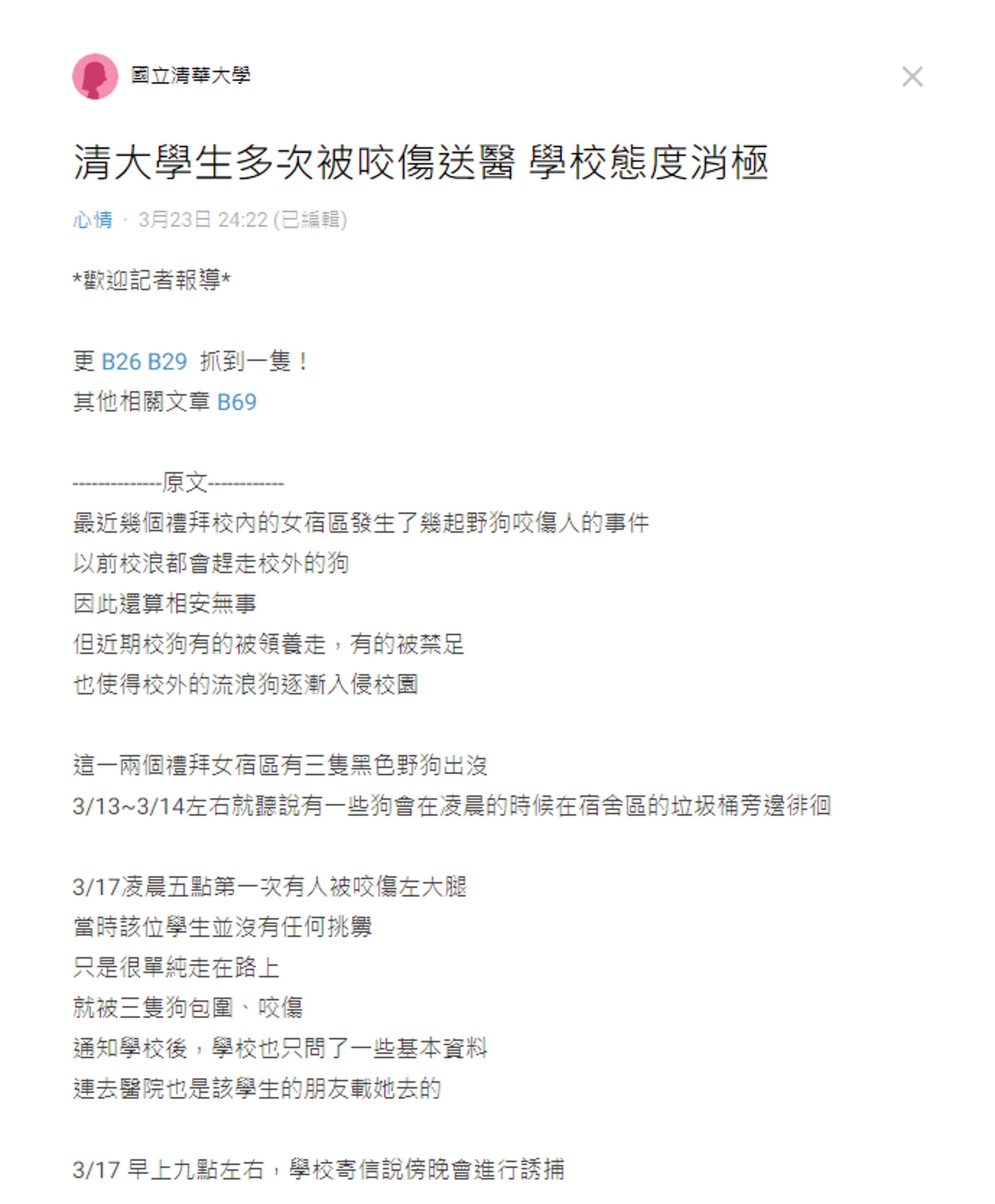 女大生指控校方處理態度消極。（截圖自Dcard）