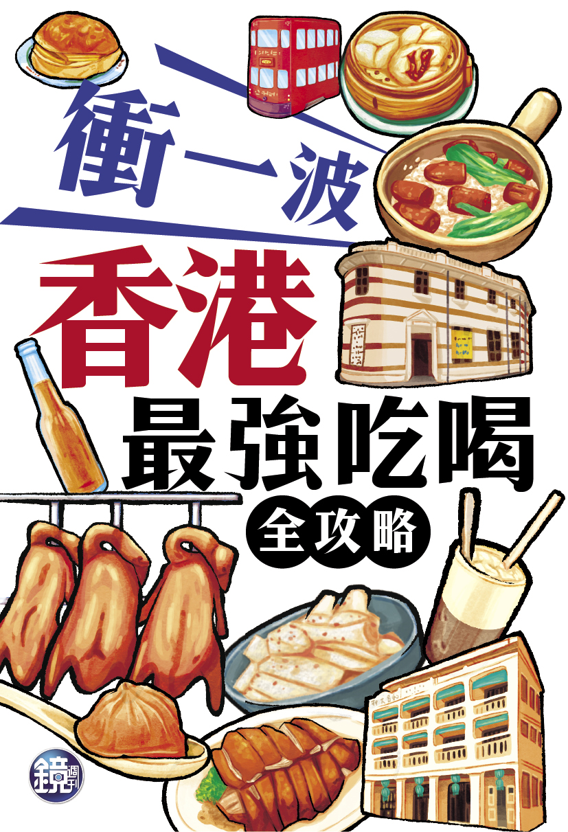 香港吃喝全攻略下載專區