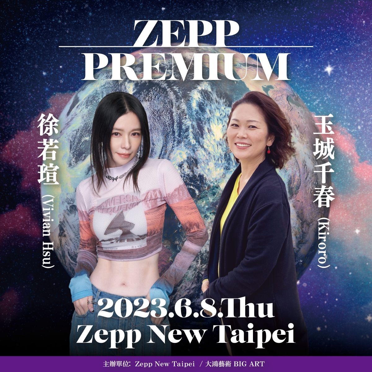 徐若瑄與玉城千春認識20年第一次同台演出。(Zepp New Taipei / 大鴻藝術BIG ART提供)