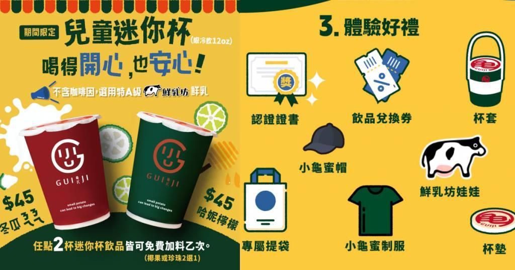 期間限定的「小龜蜜店長體驗營」除了豐富的體驗內容,還有內容超豐富的大禮包可以領取。(龜記提供)