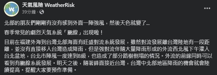 天氣風險解釋強風原因。(翻攝自天氣風險臉書)