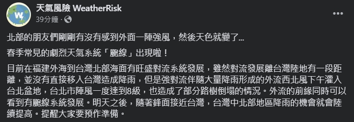 天氣風險解釋強風原因。(翻攝自天氣風險臉書)