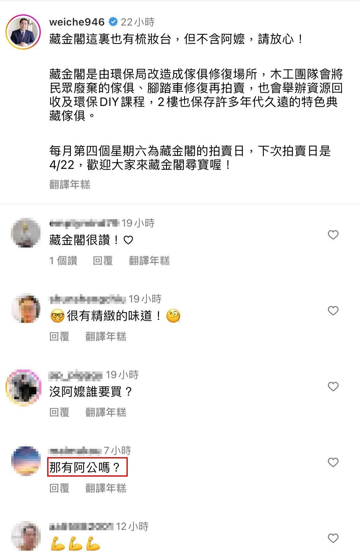 有網友見到各式阿嬤梳妝台,留言表示「那有阿公嗎?」(翻攝IG)