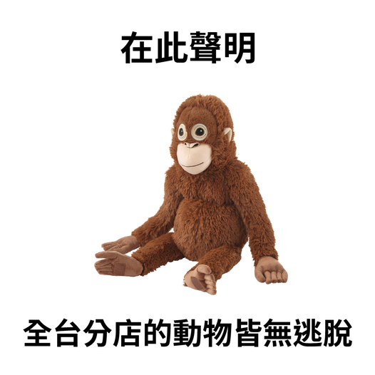 IKEA小編緊跟時事,在粉專發聲明「全台分店動物皆無逃脫」。(翻攝自IKEA臉書)
