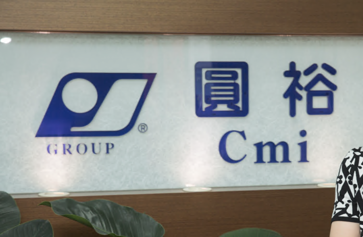 圓裕表示,公司今年車燈模組將進入量產,醫療產品也將開始出貨,樂觀看待,可望為公司帶進新的營運成長動能。(本刊資料照)