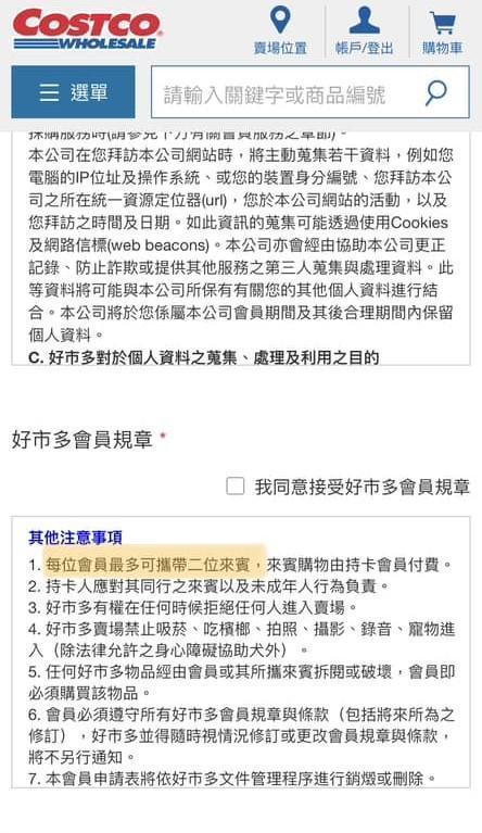 有不少網友翻出好市多官網，明文規定可一名會員帶兩人。（翻攝自Costco好市多 商品經驗老實說）