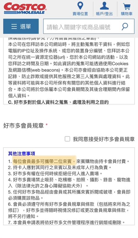 有不少網友翻出好市多官網，明文規定可一名會員帶兩人。（翻攝自Costco好市多 商品經驗老實說）