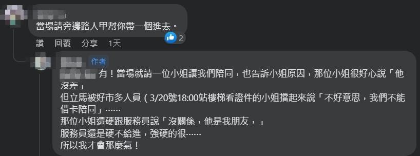 女網友表示，即使有路人要幫忙，但工作人員也強硬拒絕。（翻攝自Costco好市多 商品經驗老實說）