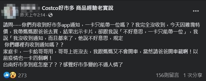 一名女網友抱怨好市多工作人員不通人情。（翻攝自Costco好市多 商品經驗老實說）