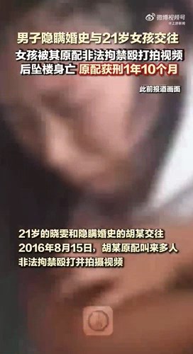 曉雯當時遭到正宮囚禁虐打，還惡意公開影片。（翻自微博）