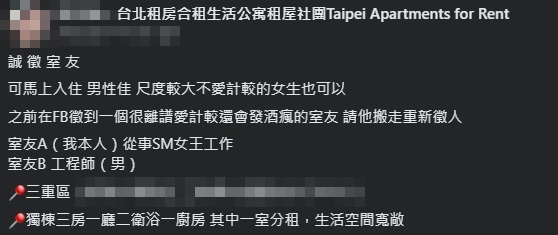 一名從事「SM女王」工作的女網友在臉書徵詢室友,引起網友討論。(翻攝自Taipei Apartments for Rent臉書社團)