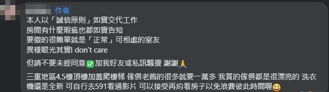 一名從事「SM女王」工作的女網友在臉書徵詢室友，引起網友討論。（翻攝自Taipei Apartments for Rent臉書社團）