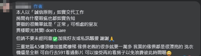 一名從事「SM女王」工作的女網友在臉書徵詢室友,引起網友討論。(翻攝自Taipei Apartments for Rent臉書社團)