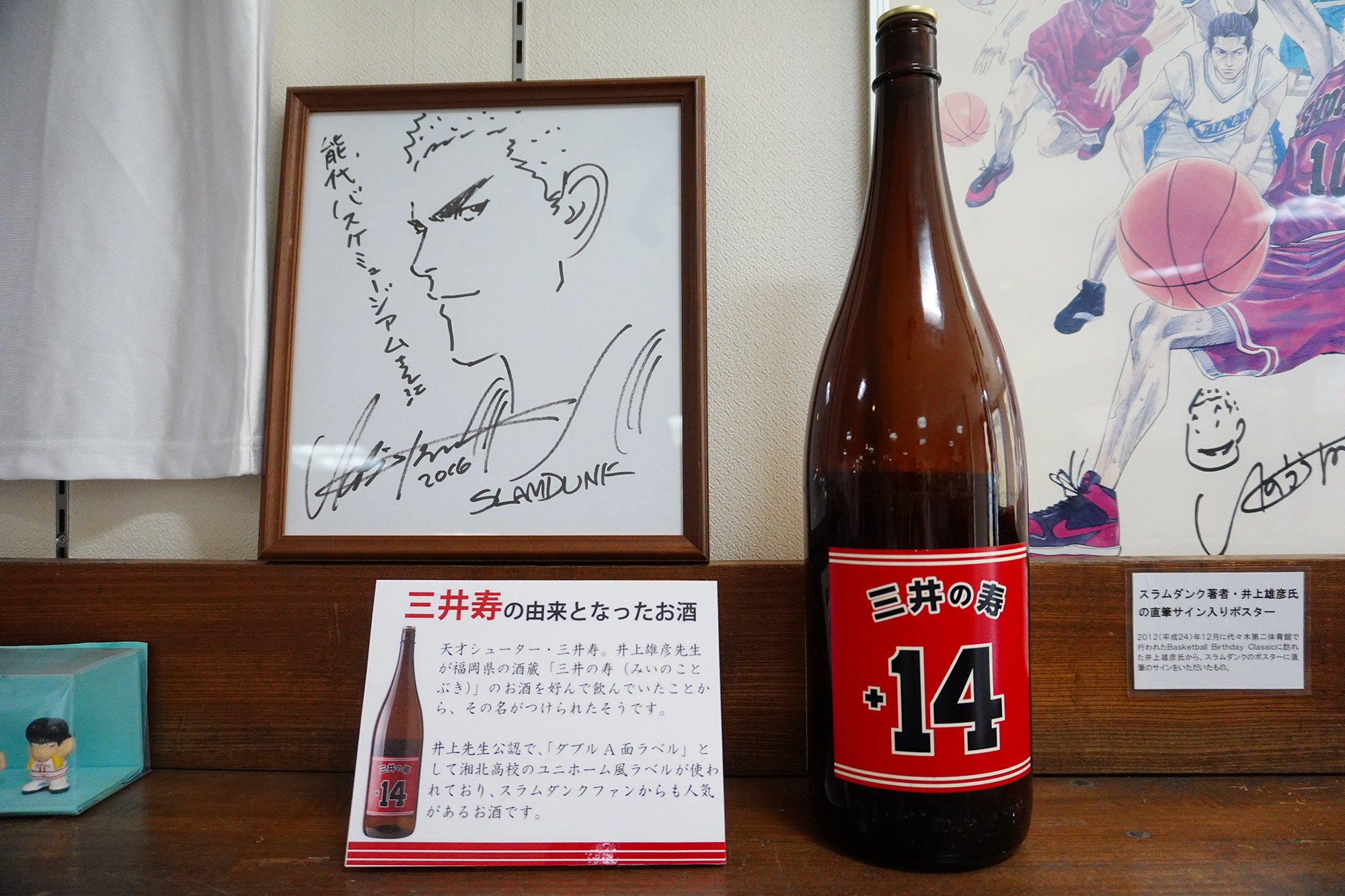 館內也可看到與三井壽同名的《灌籃高手》紀念款清酒。（秋田白神觀光提供）