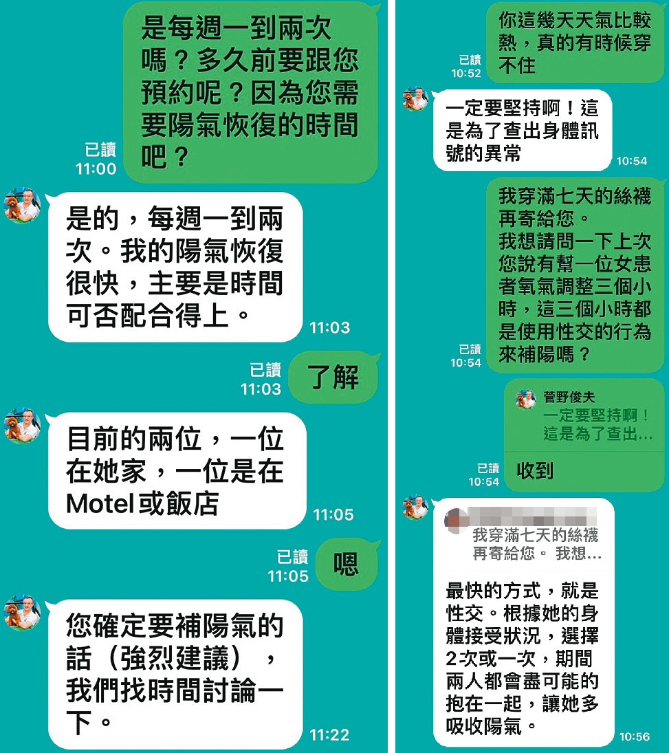 LINE截圖顯示,菅野俊夫向A小姐誆稱必須趕緊透過性交補陽,不然會有健康危險。(讀者提供)