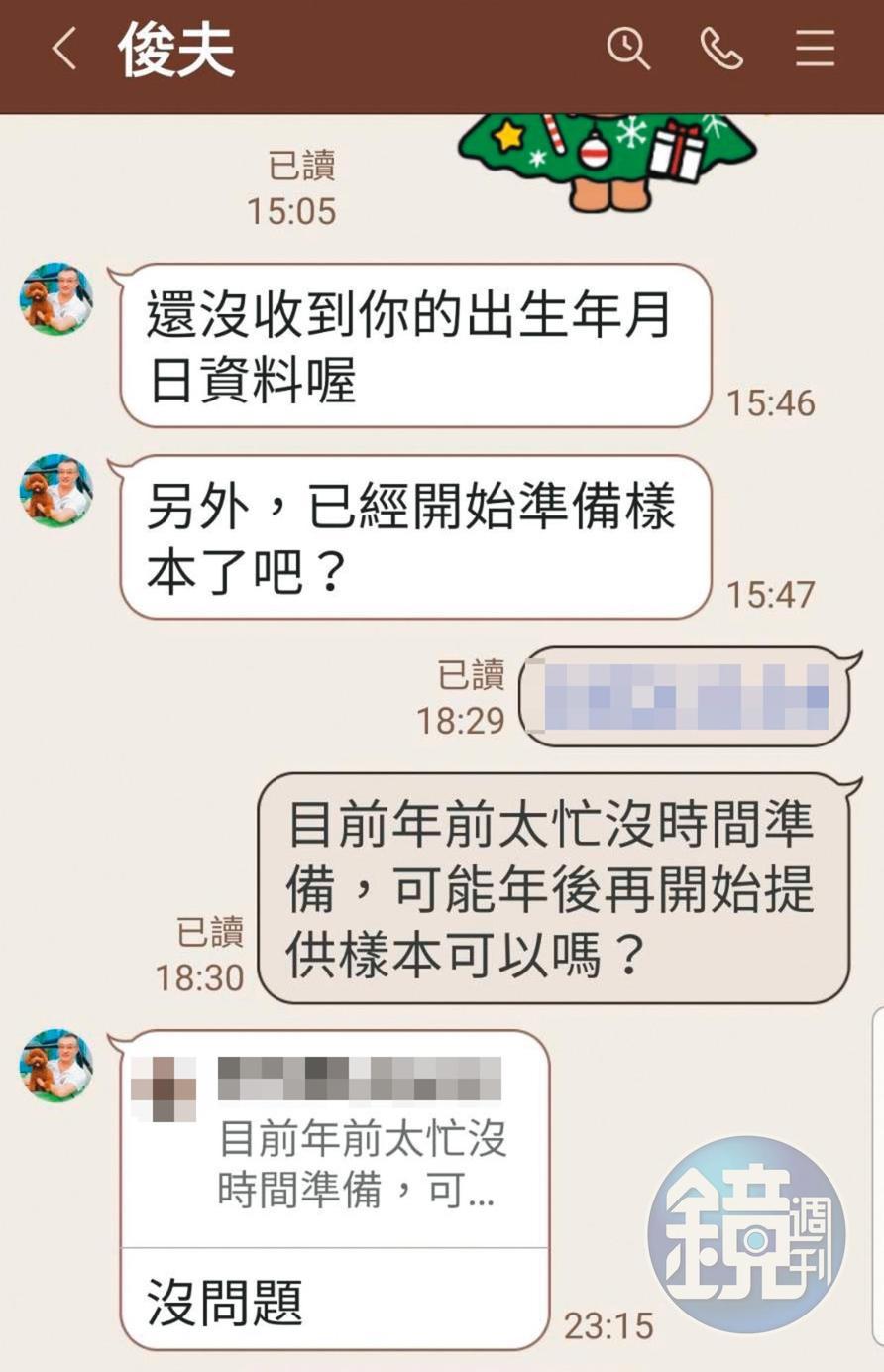 菅野俊夫曾向B小姐要原味絲襪「樣本」。(讀者提供)