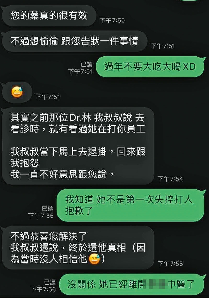 林妍余被診所開除後,不少病患才敢私訊診所抱怨林。(翻攝中醫診所臉書)