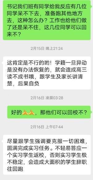 四川宣漢職業中學校方得知學生實習單位高壓考核問題，竟拒絕讓學生辭職返校。（翻攝微博@鳳凰週刊）