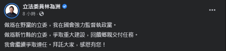林為洲今日上午也表態爭取連任。（翻攝自林為洲臉書）