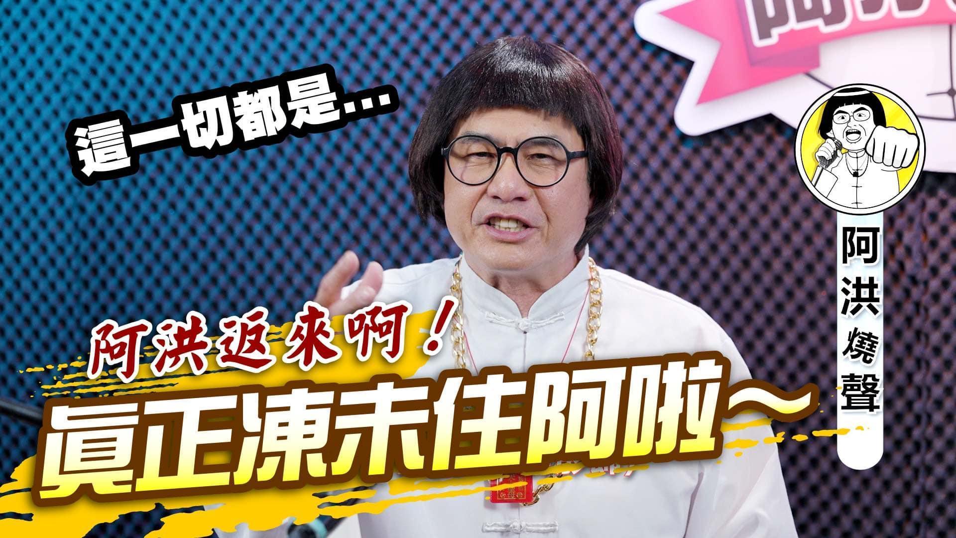 針對台宏斷交,頻遭「點名」的藝人洪都拉斯今在臉書發表感想。(翻攝自洪都拉斯粉絲團臉書)