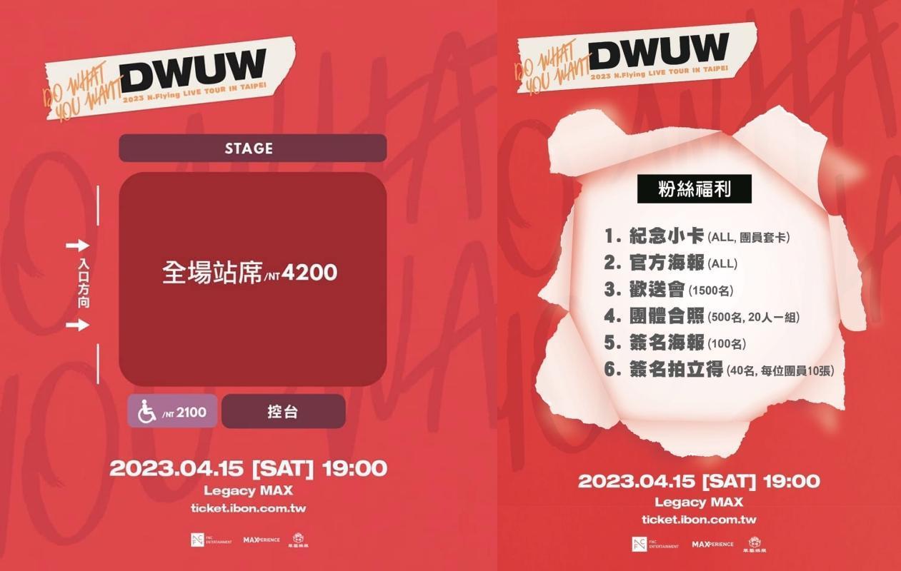N.Flying演唱會採單一票價，全場站位要一起嗨翻天。（翻攝華藝娛樂臉書）