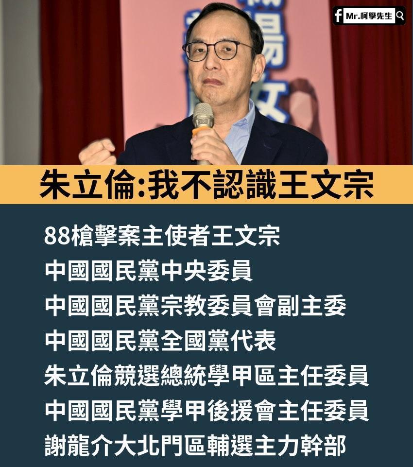 粉專「Mr.柯學先生」發文嘲諷國民黨主席朱立倫。(翻攝粉專「Mr.柯學先生」)