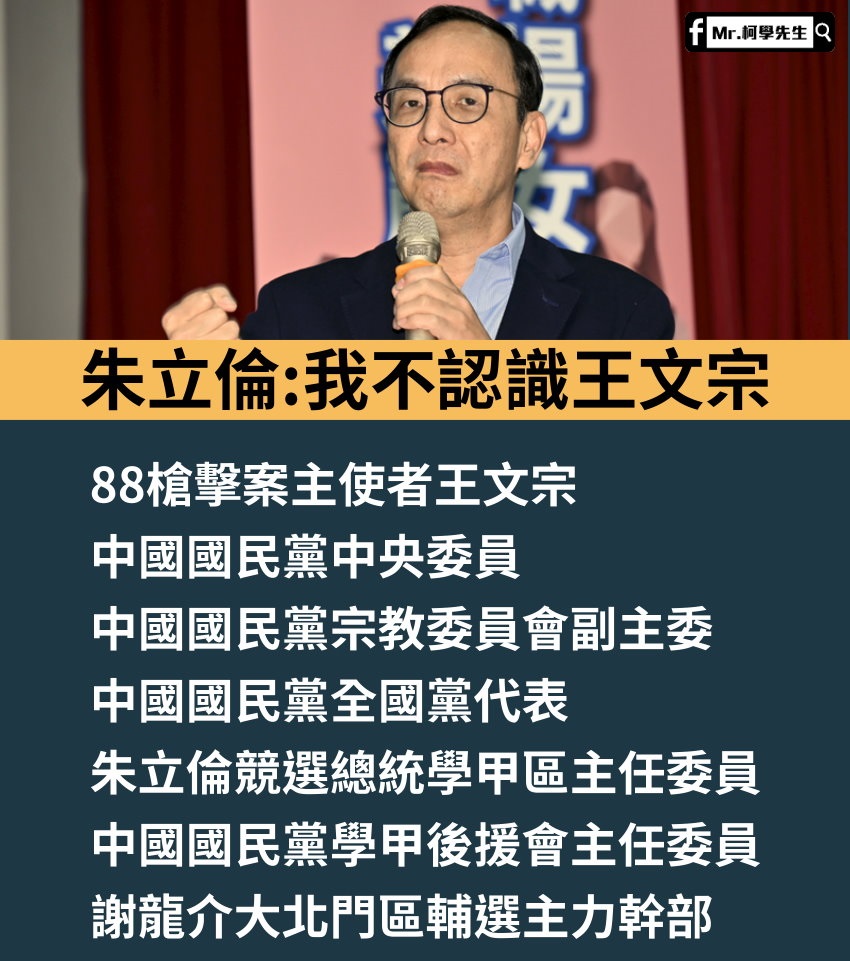 粉專「Mr.柯學先生」發文嘲諷國民黨主席朱立倫。(翻攝粉專「Mr.柯學先生」)