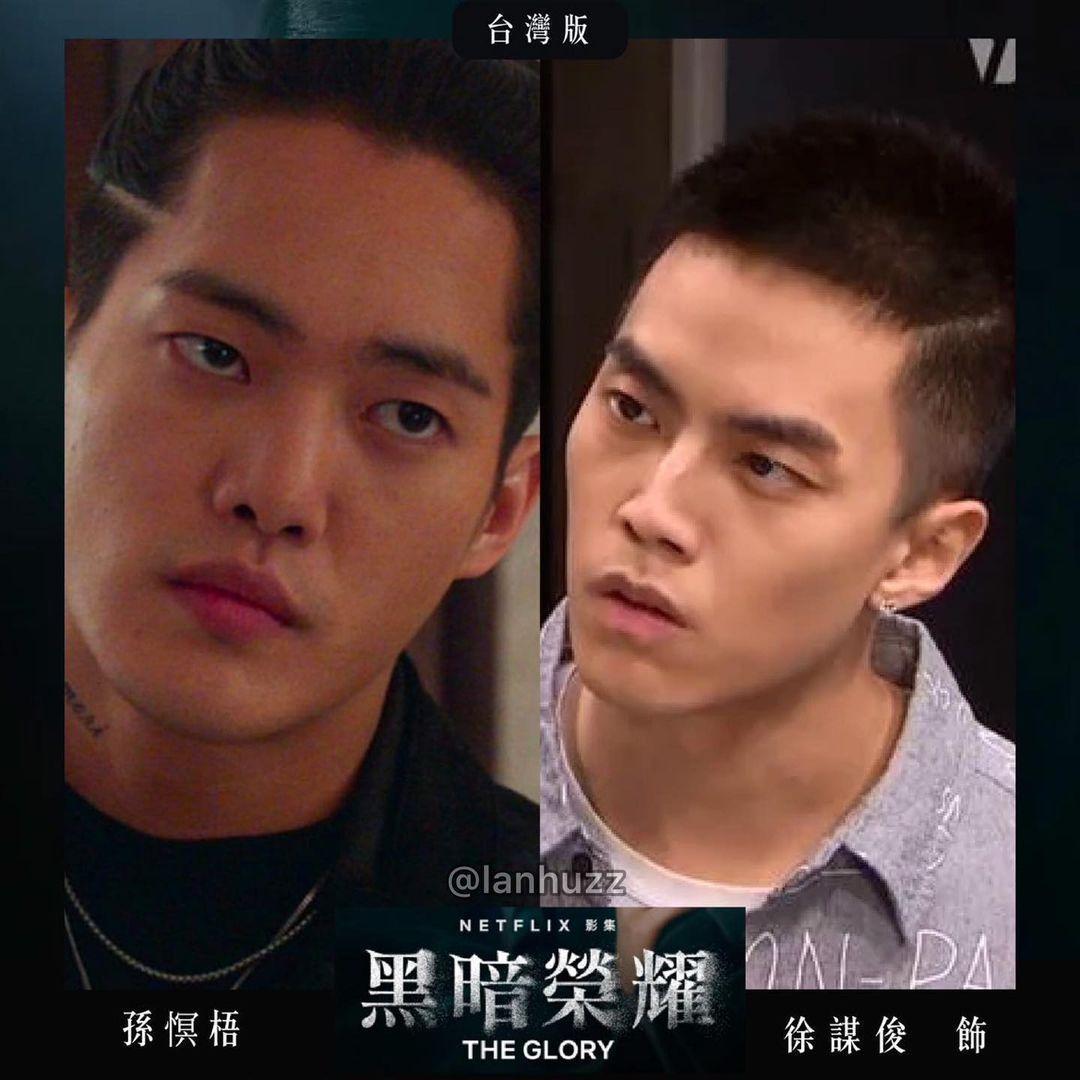 台版《黑暗榮耀》卡司候選人：最早掛掉的惡男孫慏梧由徐謀俊演出。（翻攝自鱷魚Nick迷因梗圖IG）