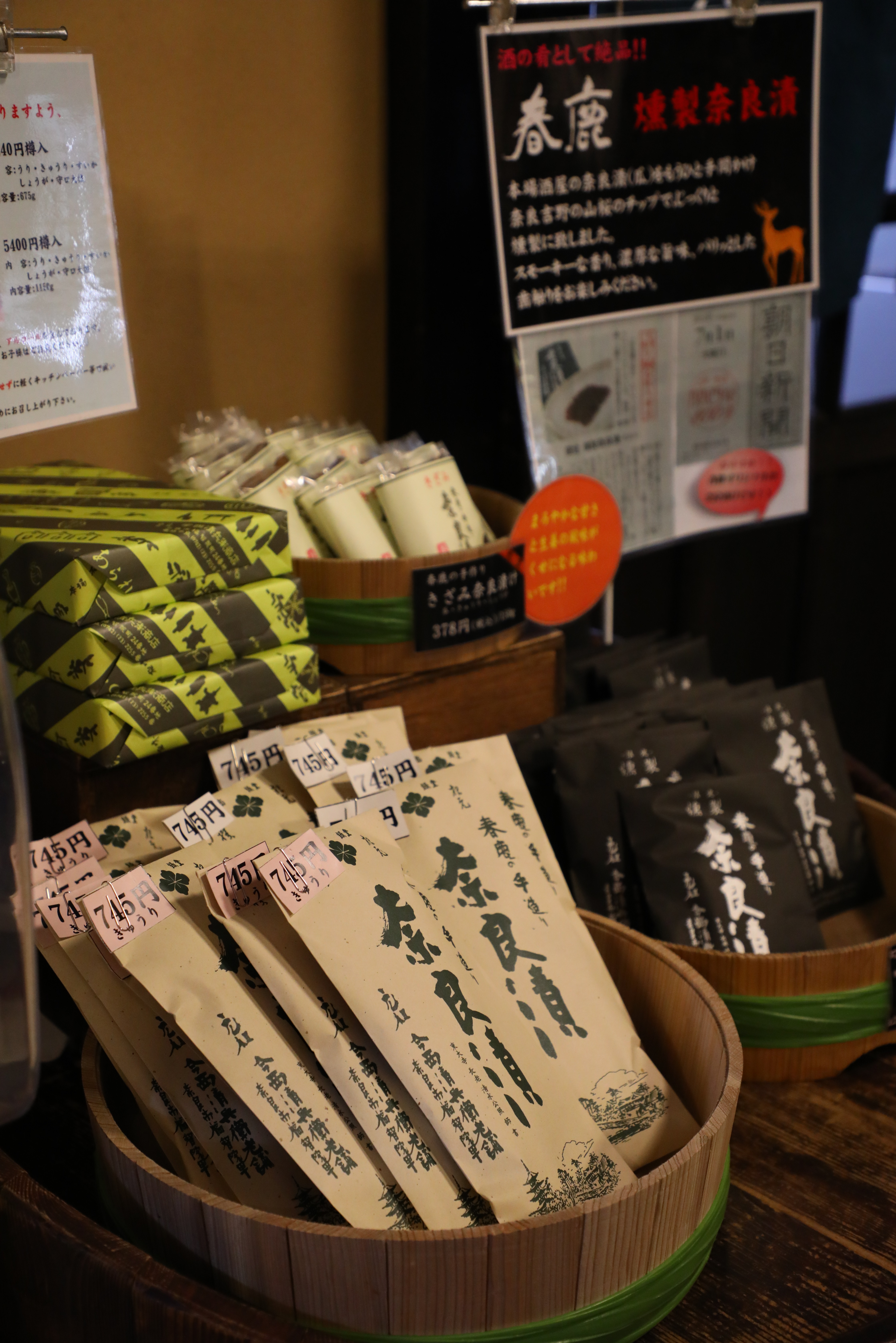 經過燻製的「奈良漬」，也是春鹿名物。（378日圓起／包，約NT$86）