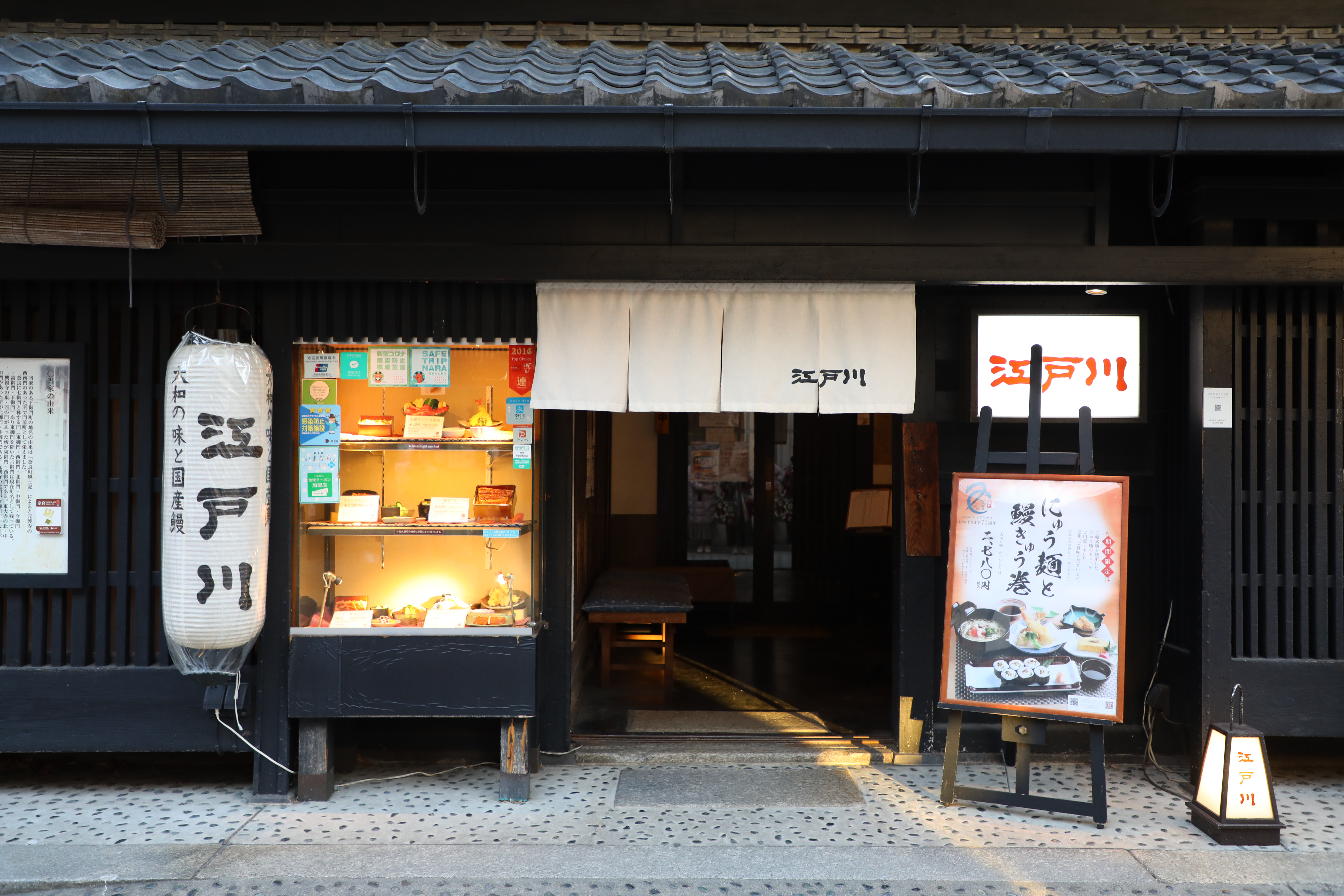 「江戶川」鰻魚專賣店開在奈良的百年吳服店中。