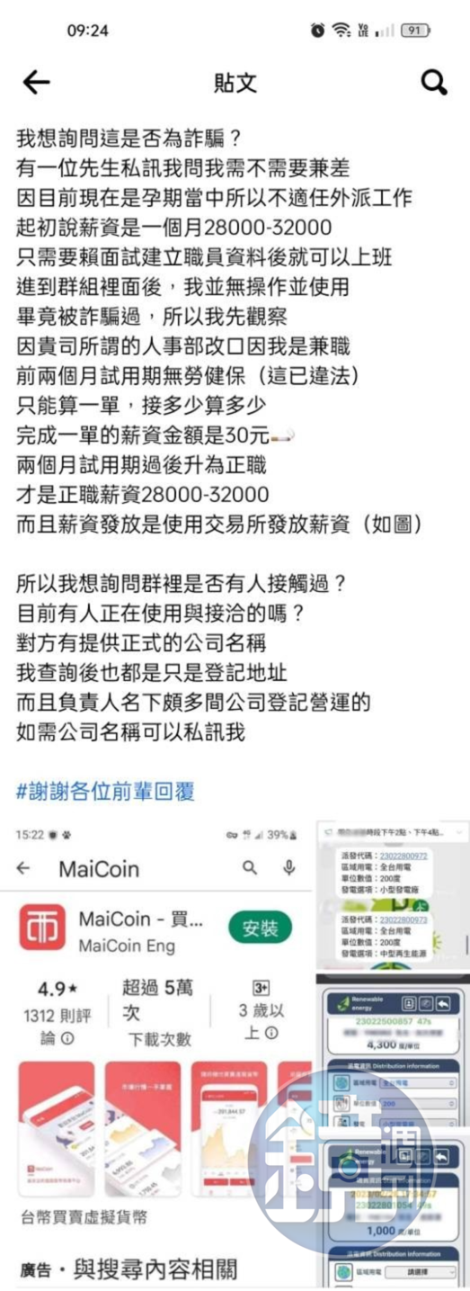 投訴人在網路上PO出這段工作經歷,被許多網友提醒是詐騙。(讀者提供)