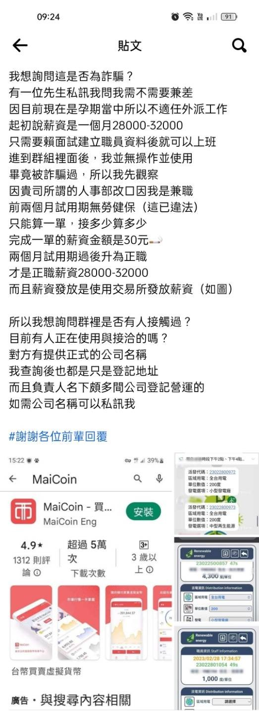 投訴人在網路上PO出這段工作經歷，被許多網友提醒是詐騙。（讀者提供）