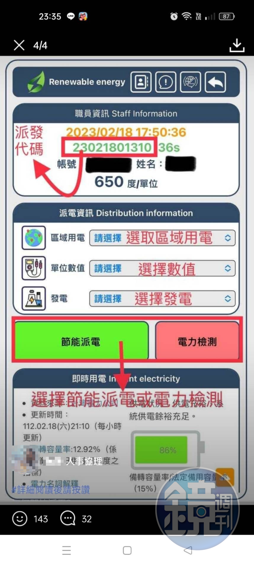 該公司人事協理向投訴人講解APP操作方式。(讀者提供)