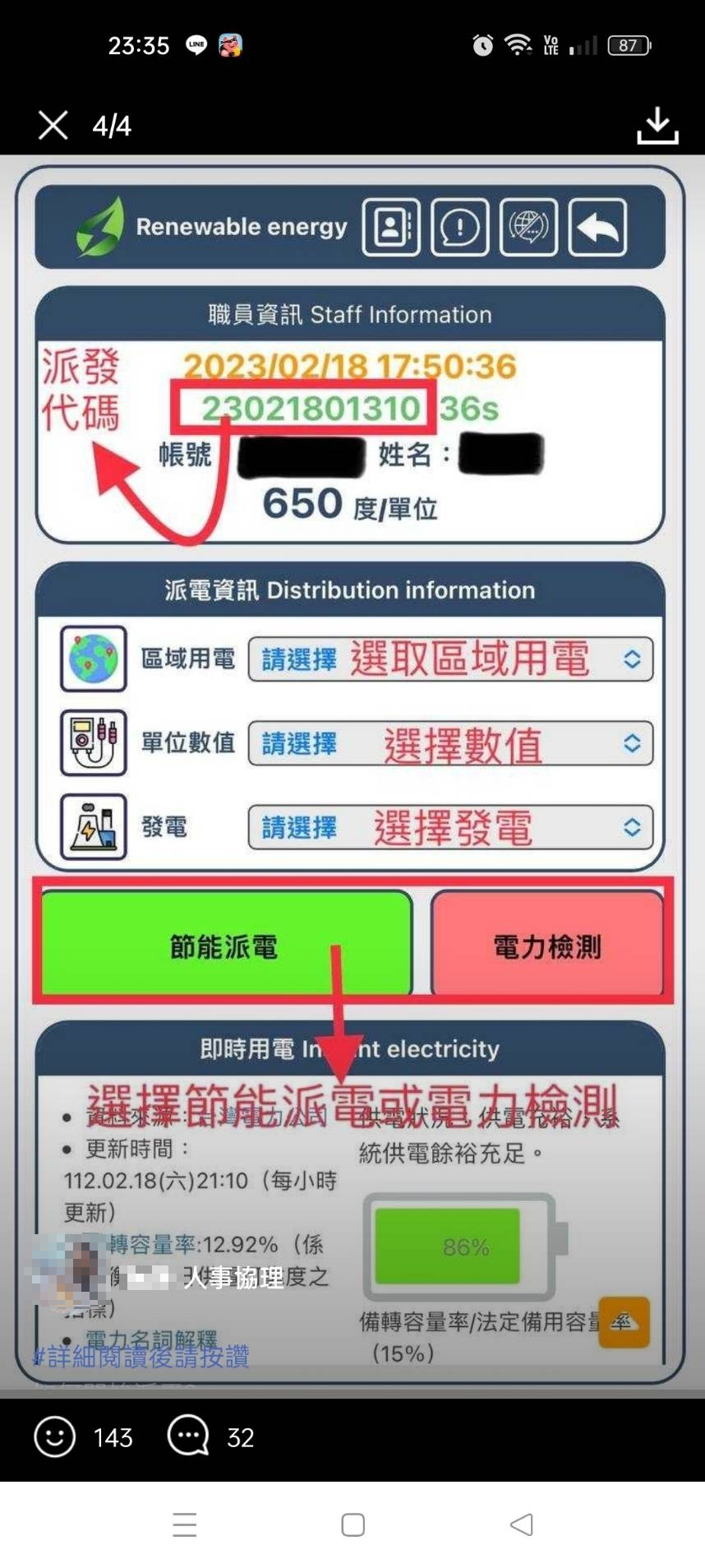 該公司人事協理向投訴人講解APP操作方式。（讀者提供）