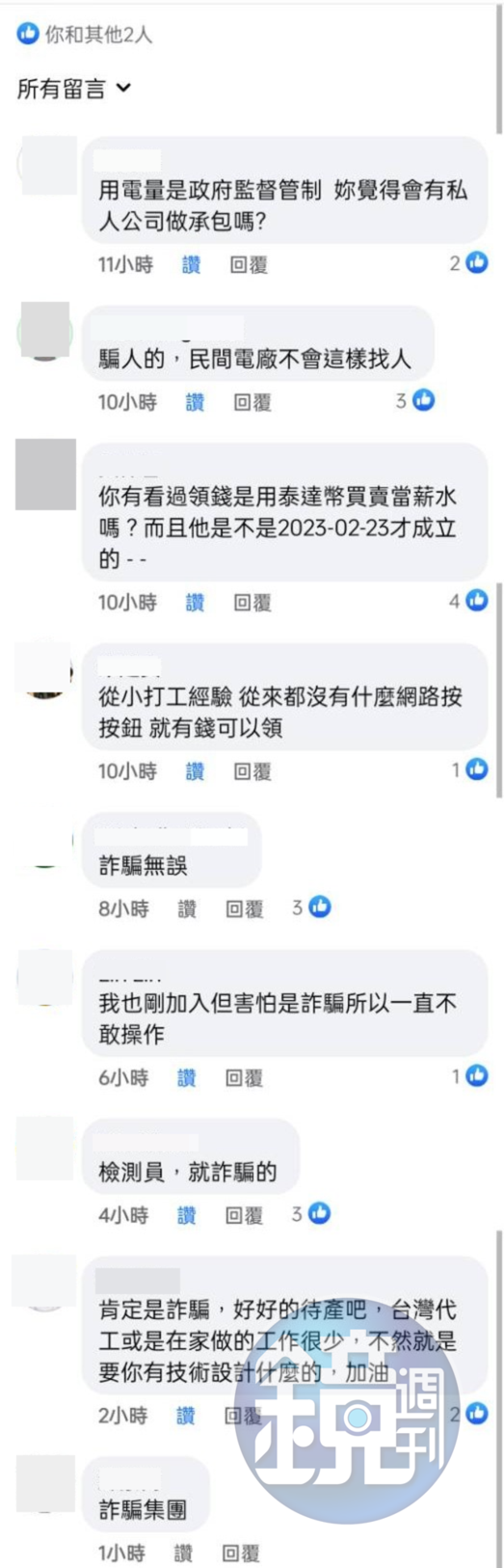 投訴人在網路上PO出這段工作經歷,被許多網友提醒是詐騙。(讀者提供)