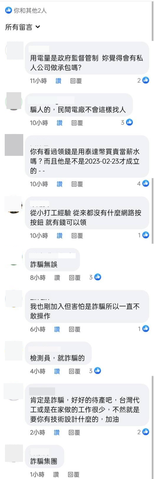 投訴人在網路上PO出這段工作經歷，被許多網友提醒是詐騙。（讀者提供）