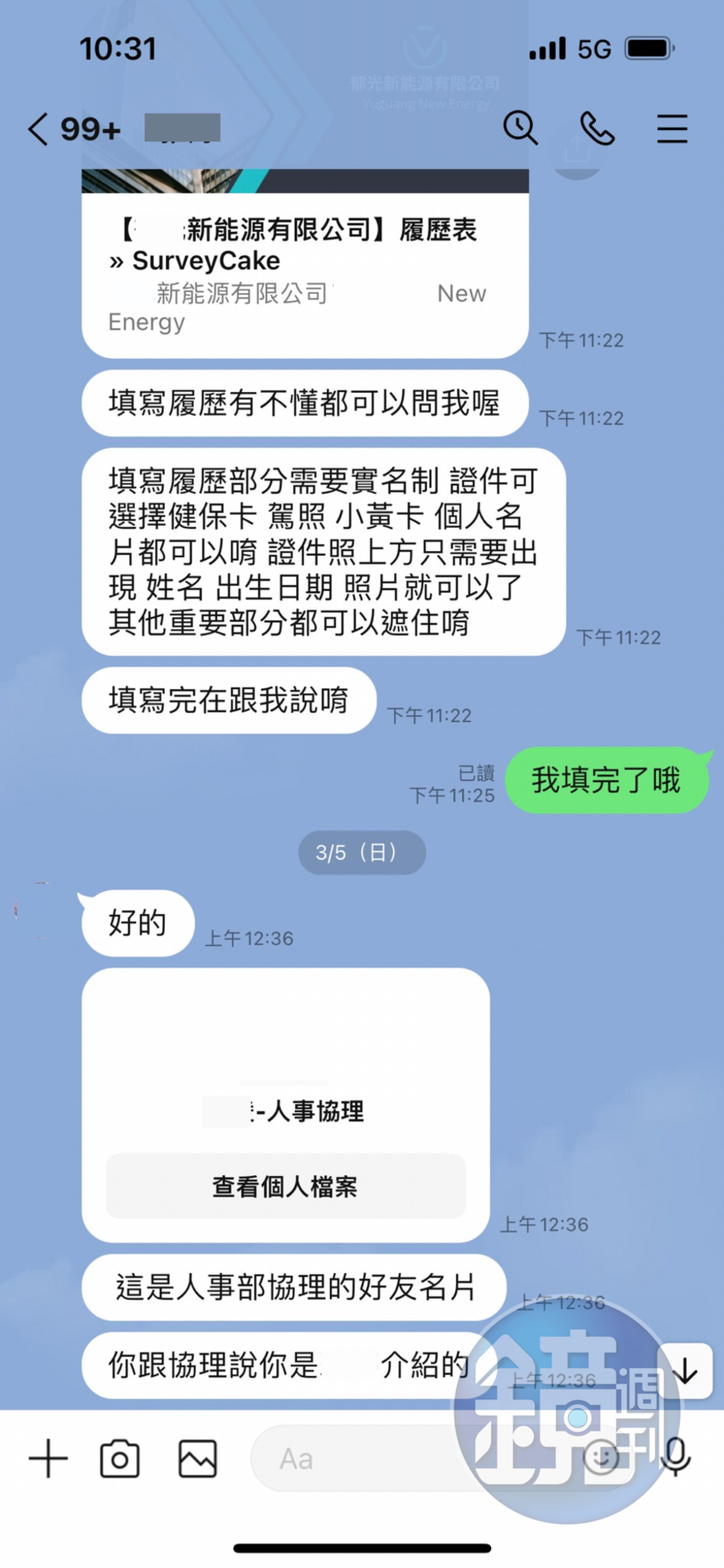 業者要投訴人加入該公司一名人資經理的LINE。(讀者提供)