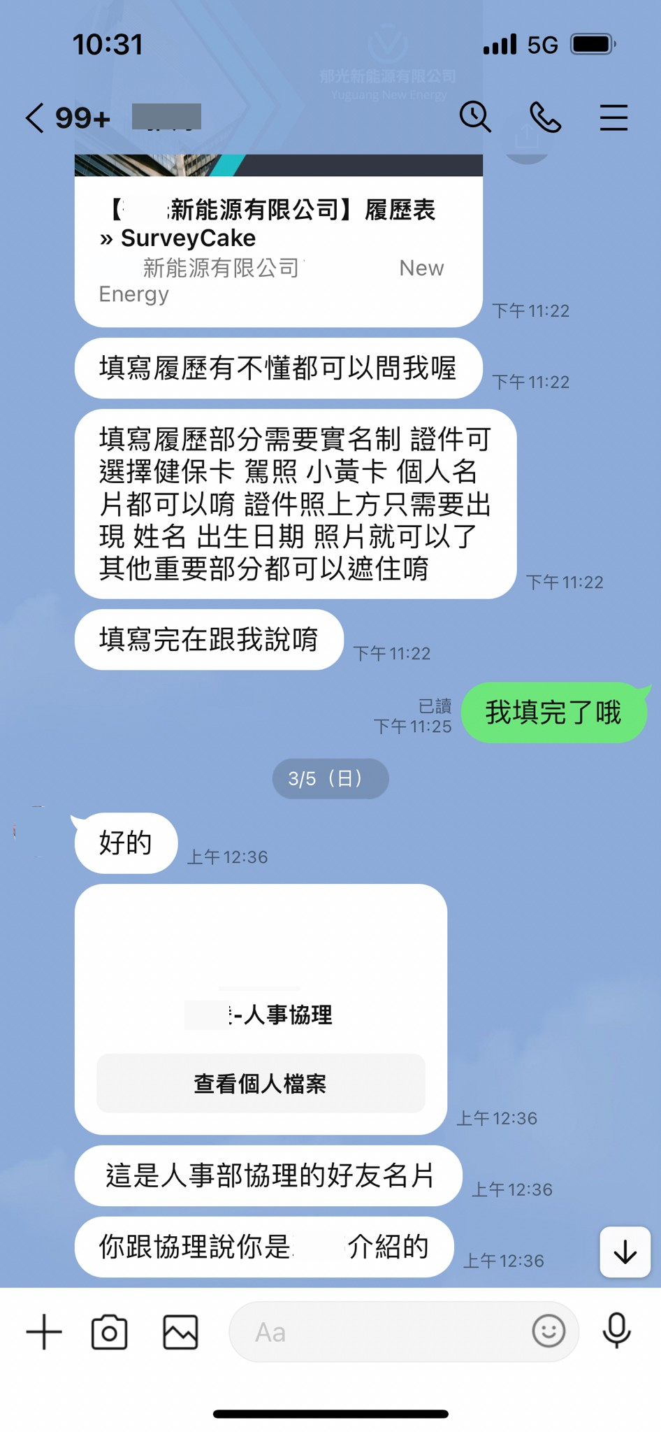 業者要投訴人加入該公司一名人資經理的LINE。（讀者提供）