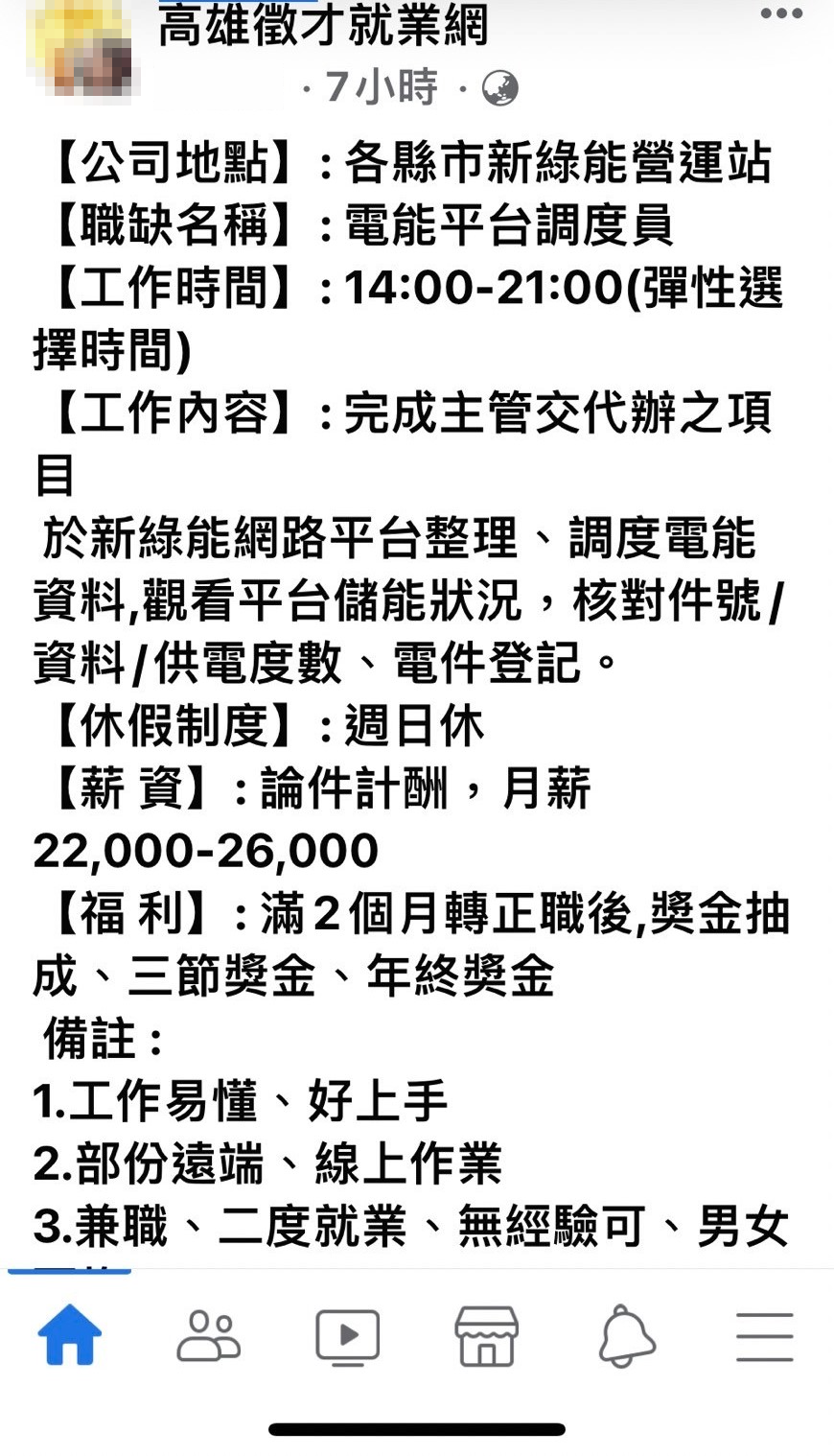 投訴人表示在臉書求職社團中，發現有號稱綠能公司的業者在徵人。（讀者提供）
