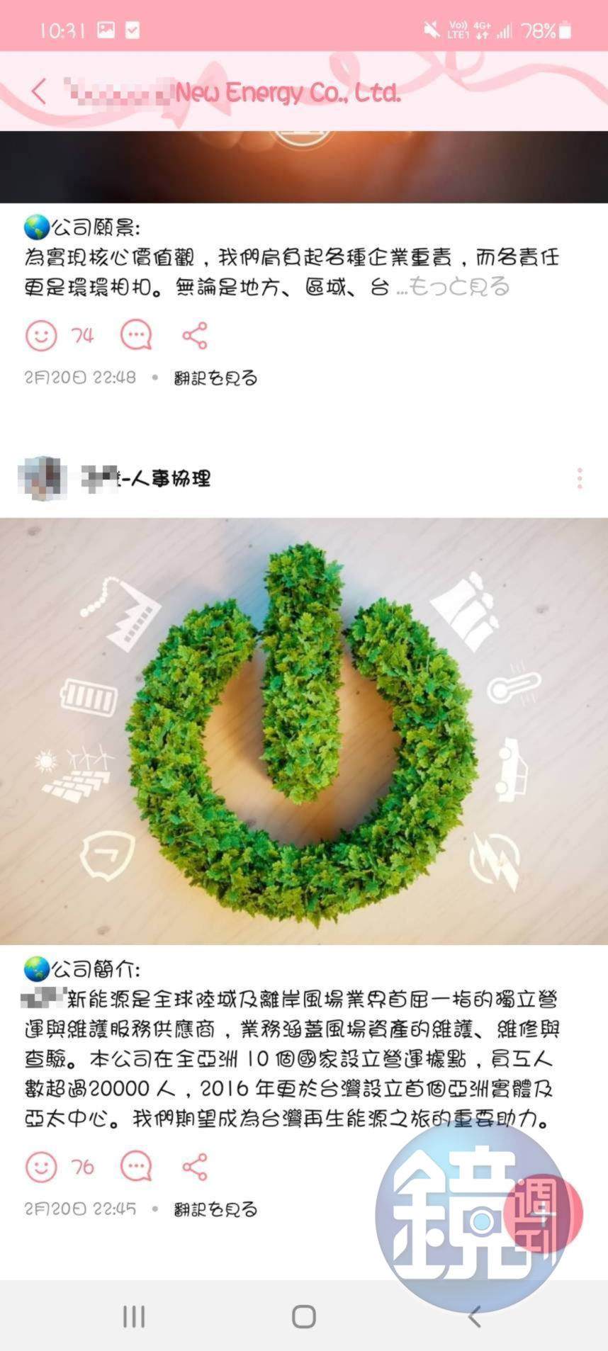 該綠能公司標榜是全球首屈一指的陸域及離岸風電供應商。(讀者提供)