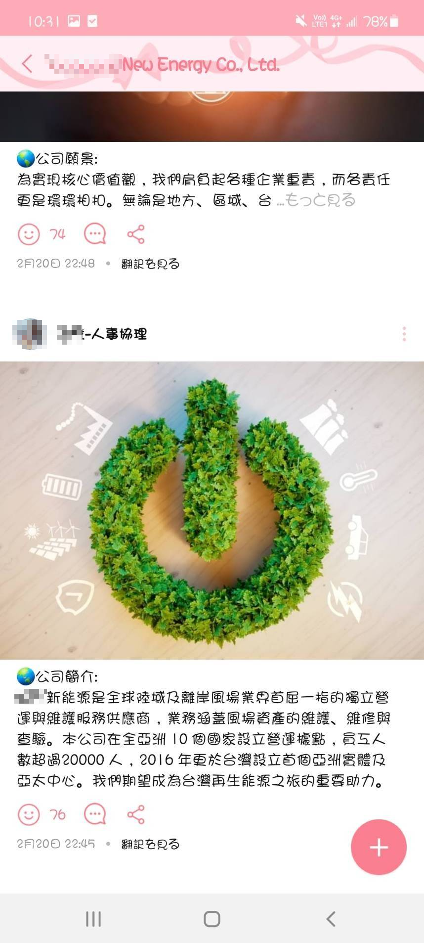 該綠能公司標榜是全球首屈一指的陸域及離岸風電供應商。（讀者提供）