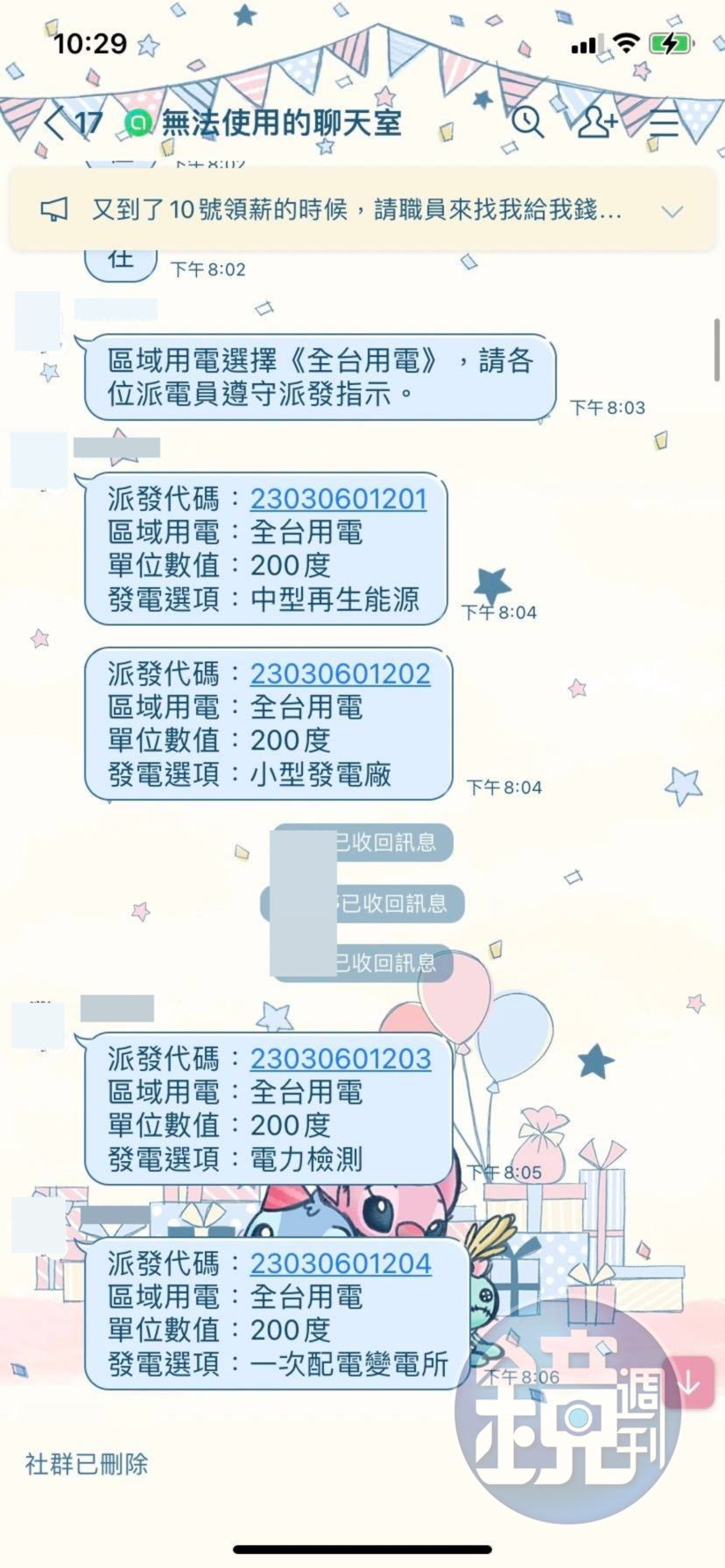 該公司人員在群組內傳綠能派電工作訊息。(讀者提供)