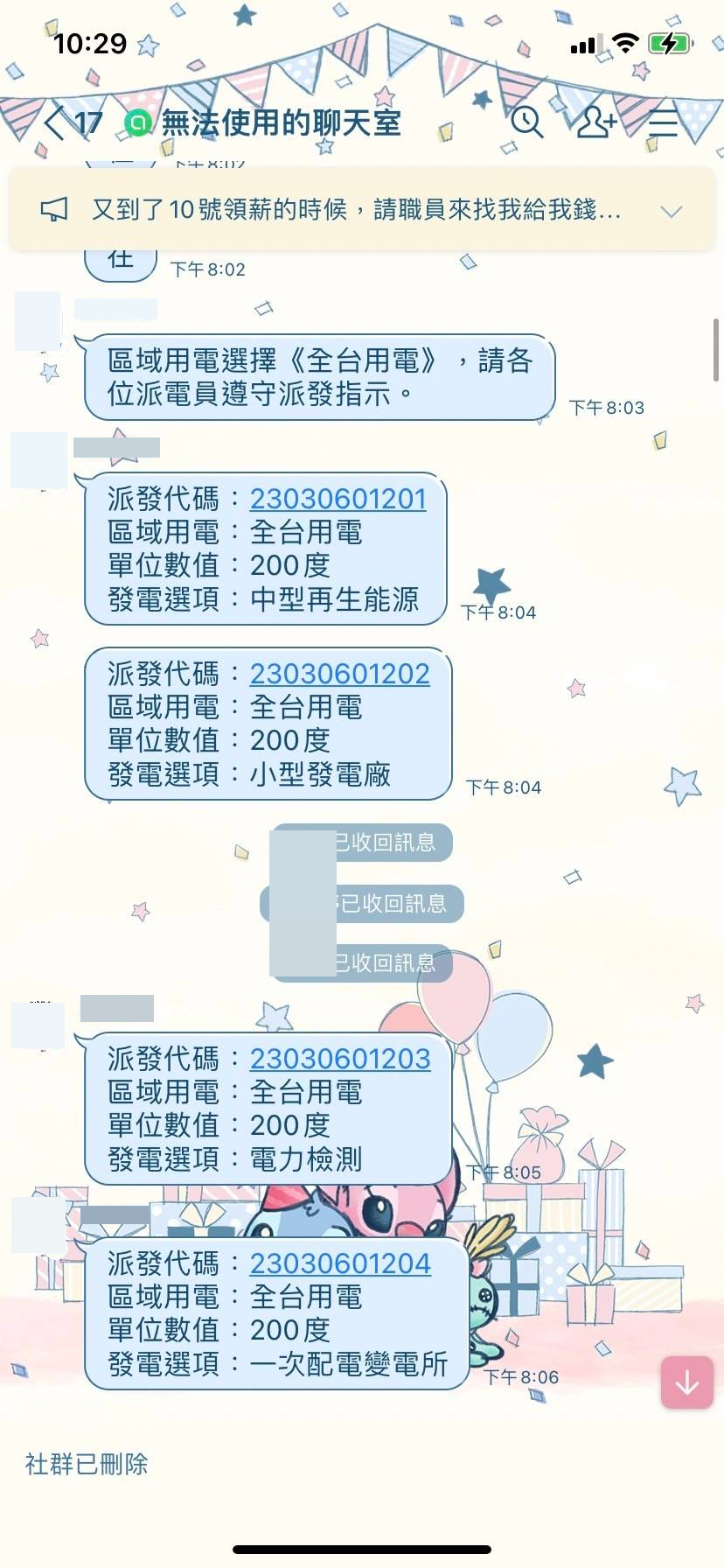 該公司人員在群組內傳綠能派電工作訊息。（讀者提供）