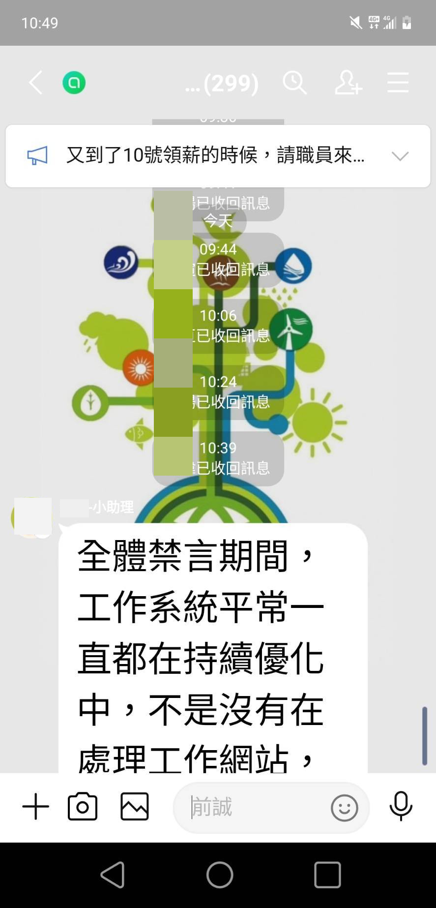 投訴人向該公司反映薪資及個資遭蒐集狀況，卻被要求禁言、嗆聲提告。（讀者提供）
