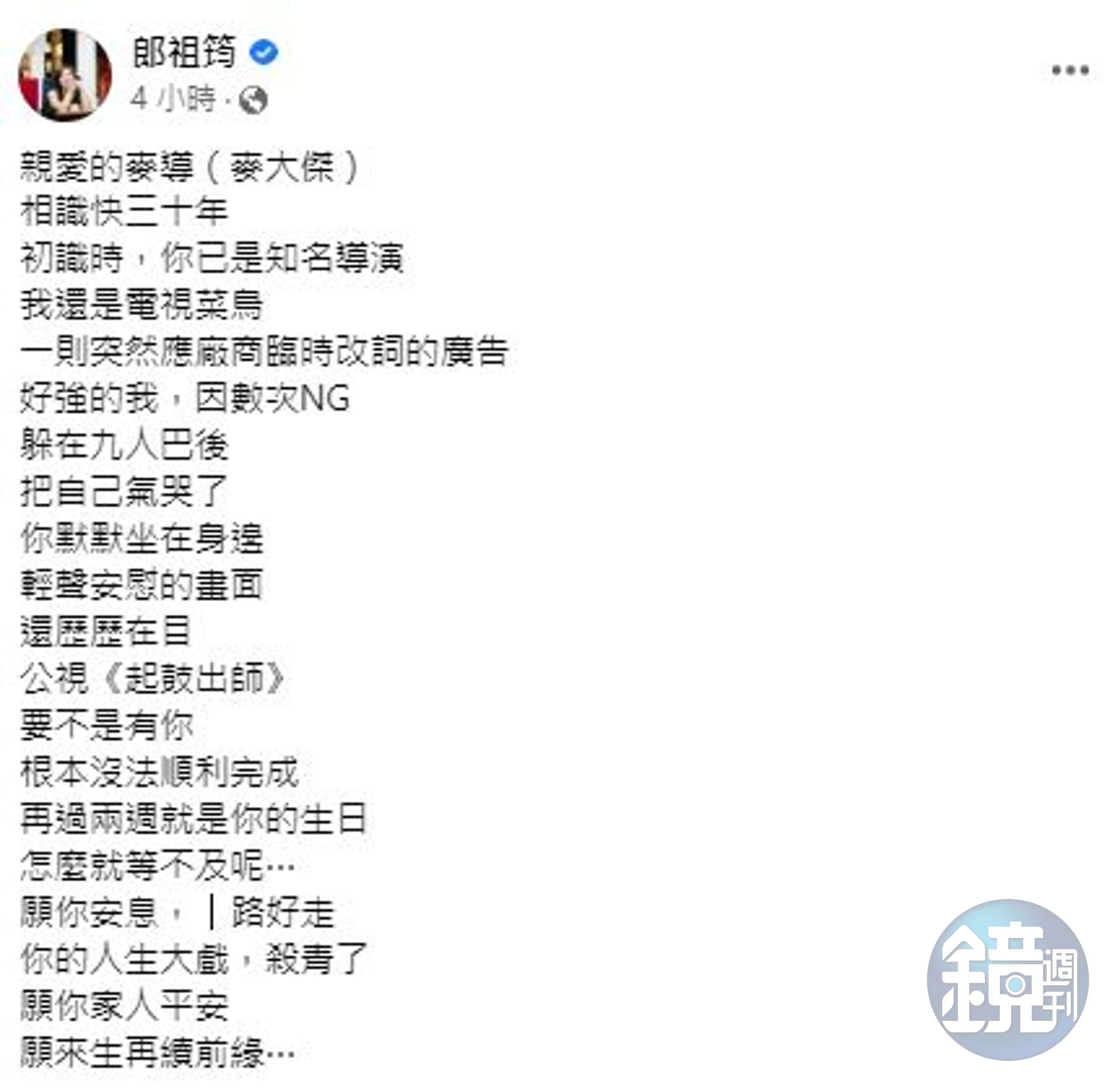 郎祖筠回憶起麥大傑的暖舉。（翻攝自郎祖筠臉書）