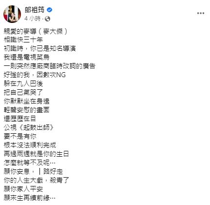 郎祖筠回憶起麥大傑的暖舉。（翻攝自郎祖筠臉書）